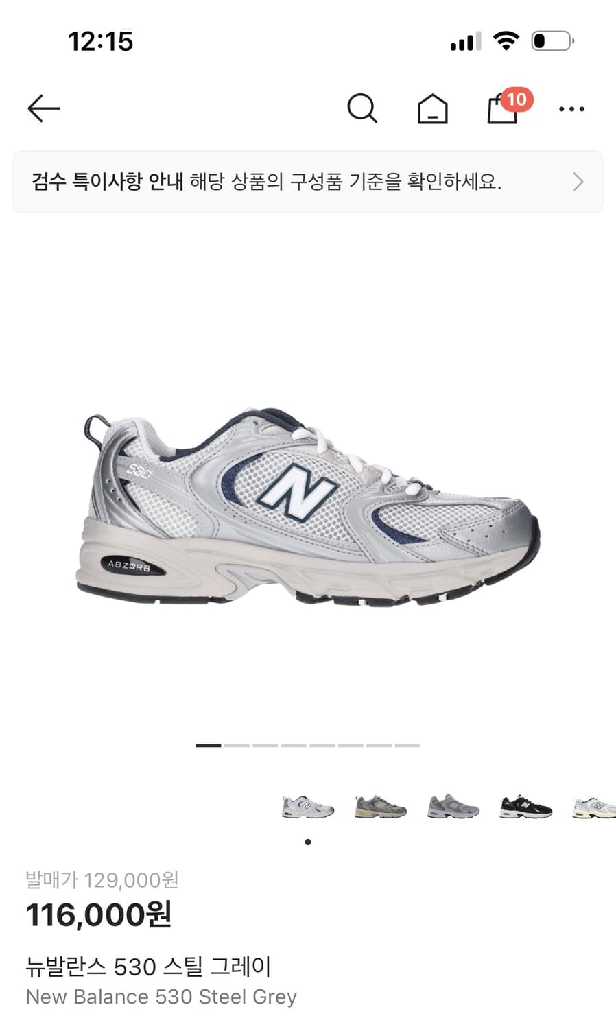 뉴발란스530 스틸그레이 240 상품이미지1