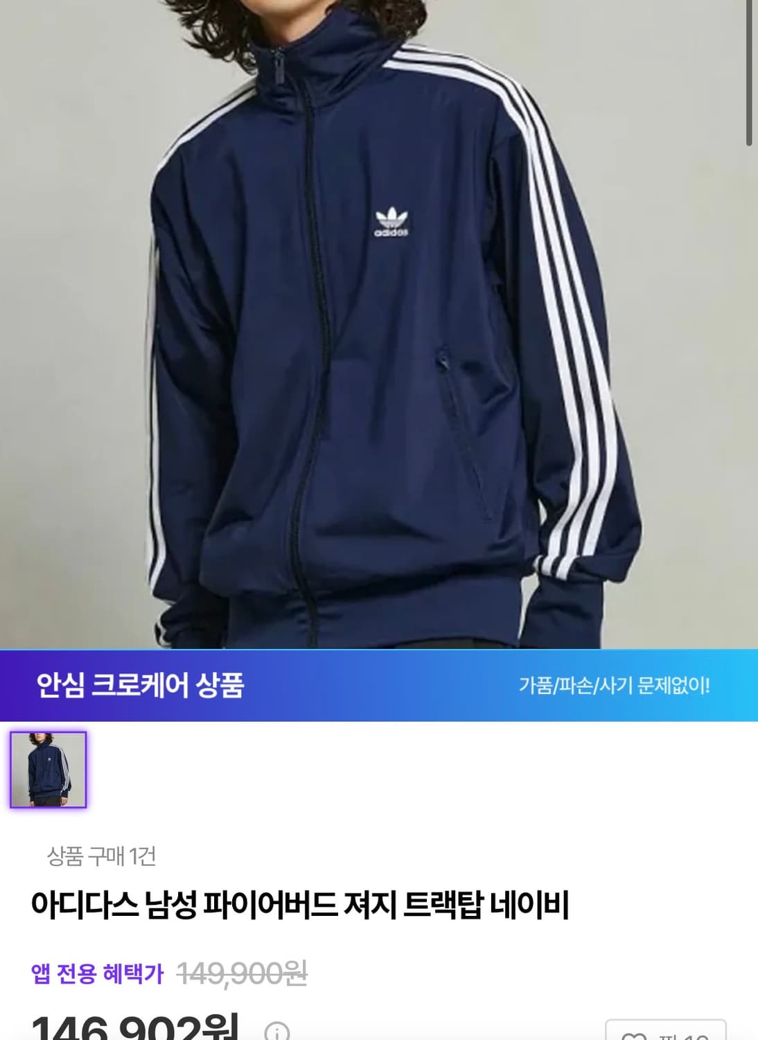 아디다스 트랙탑 네이비 L 상품이미지3