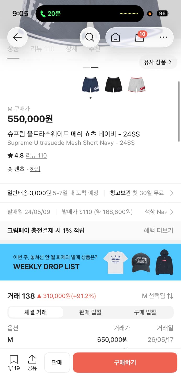 [M]슈프림 울트라스웨이드 메쉬 쇼츠 네이비 - 24SS 상품이미지3