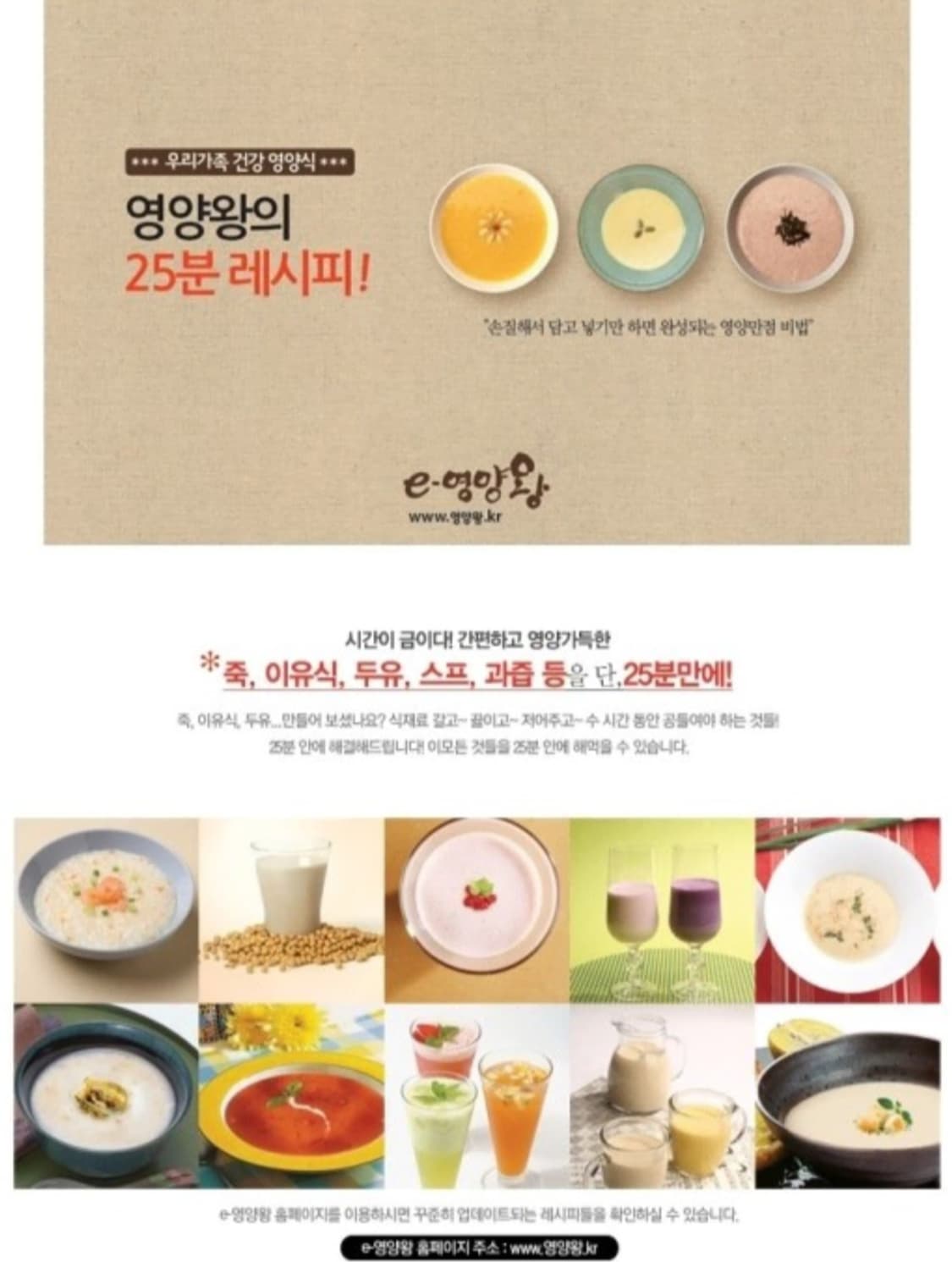 e-영양왕 두유제조기 / 영양식 제조기 상품이미지3