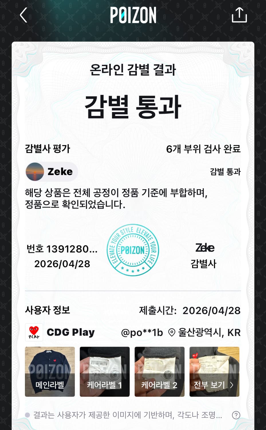 [S] 꼼데가르송 플레이 레드 하트 니트 가디건 블랙 상품이미지6