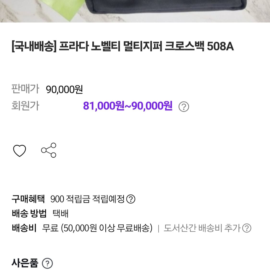 프라다 노벨티 3단 지퍼 파우치 미니 크로스백 상품이미지8