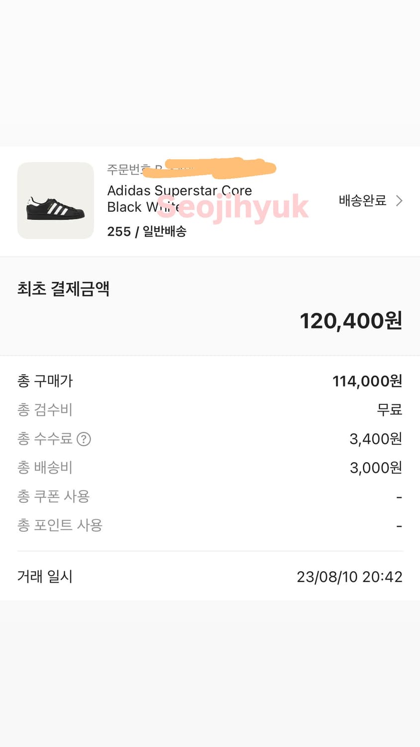 아디다스 슈퍼스타 블랙 화이트 255 상품이미지5