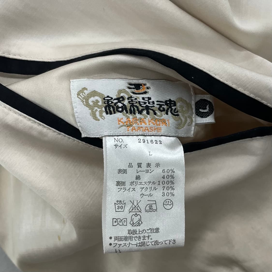 카라쿠리 타마시 드래곤 용 자수 오리엔탈 리버시블 스카쟌 자켓 상품이미지10