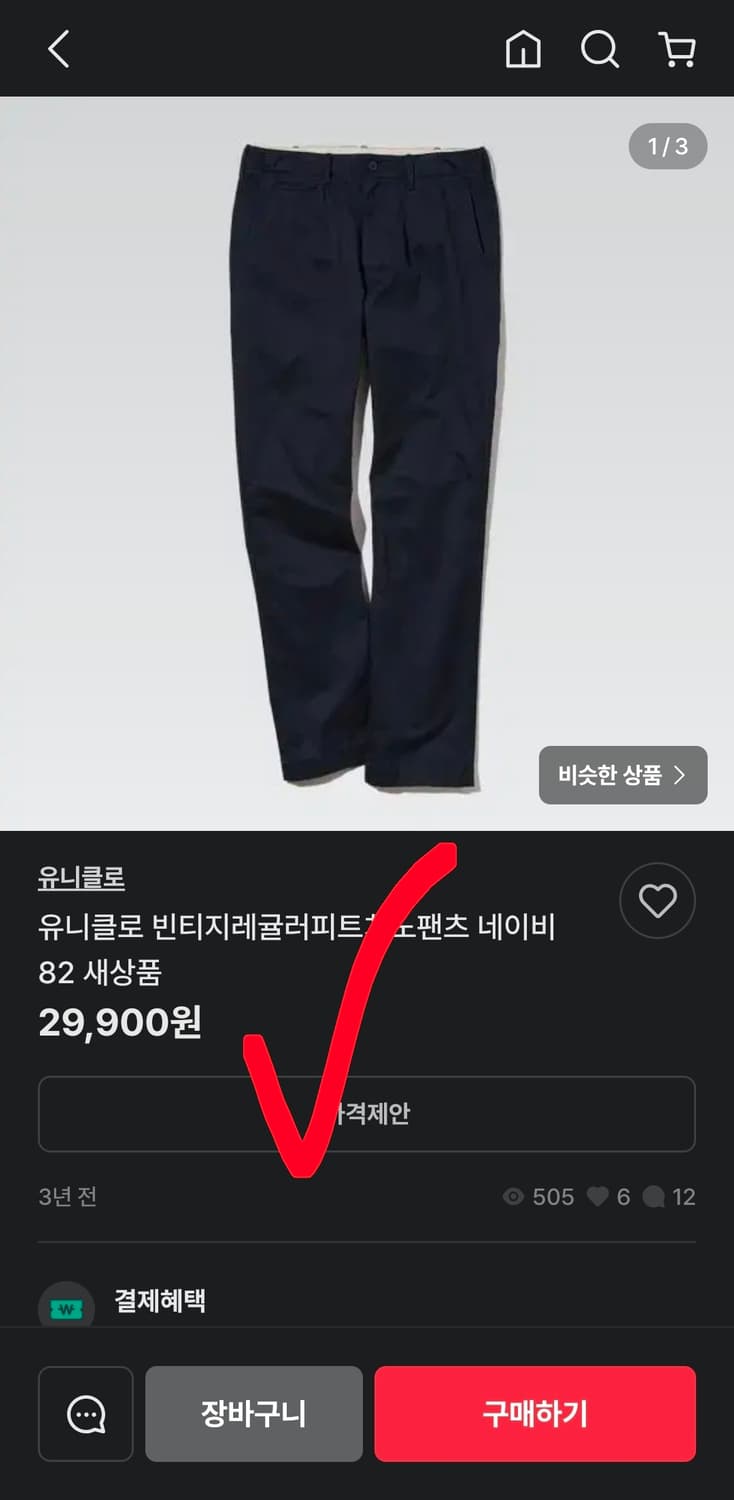 새상품 유니클로 레귤러피트 치노팬츠 노턱팬츠 면바지 28 29 상품이미지4