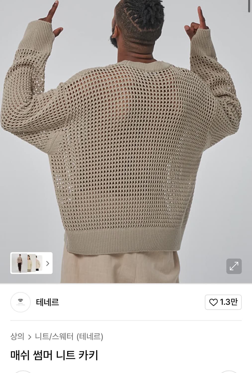 테네르 매쉬 썸머 니트 카키 상품이미지1