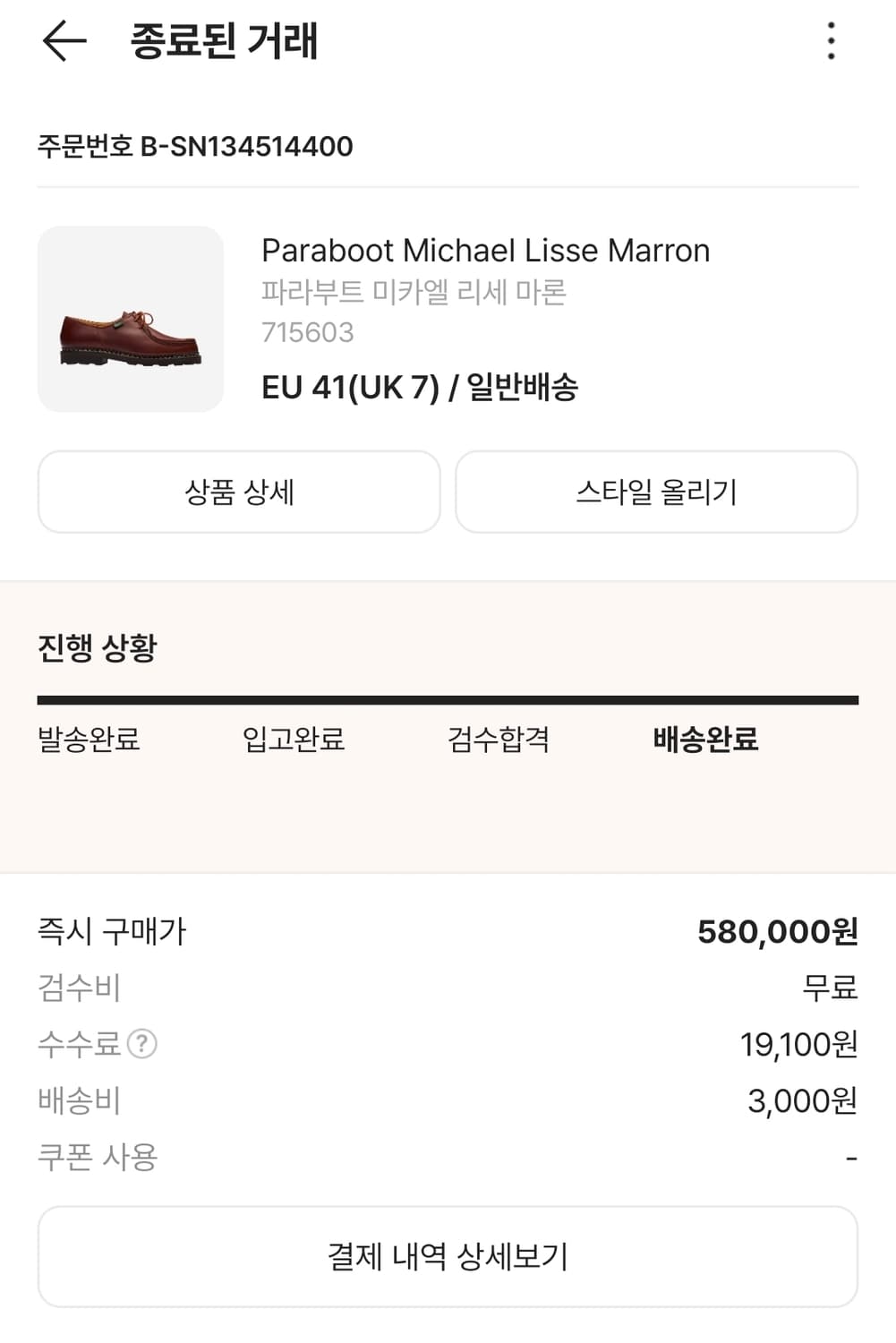 (새상품) 파라부트 미카엘 마룬 41사이즈 상품이미지7