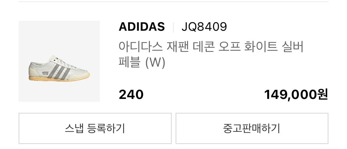 아디다스 재팬 데콘 오프 화이트 실버 페블 240 상품이미지5