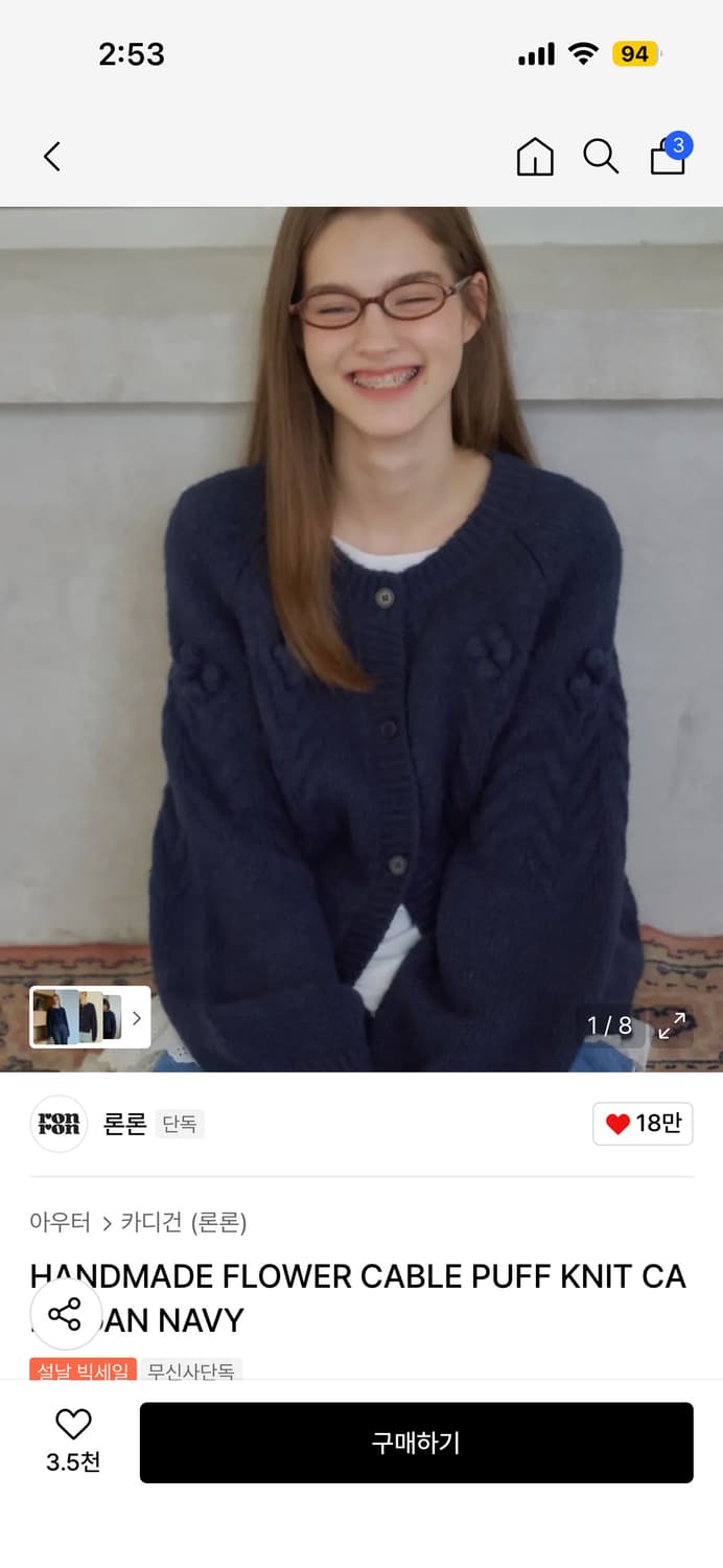 론론 FLOWER CABLE PUFF KNIT CARDIGAN NAVY 상품이미지1