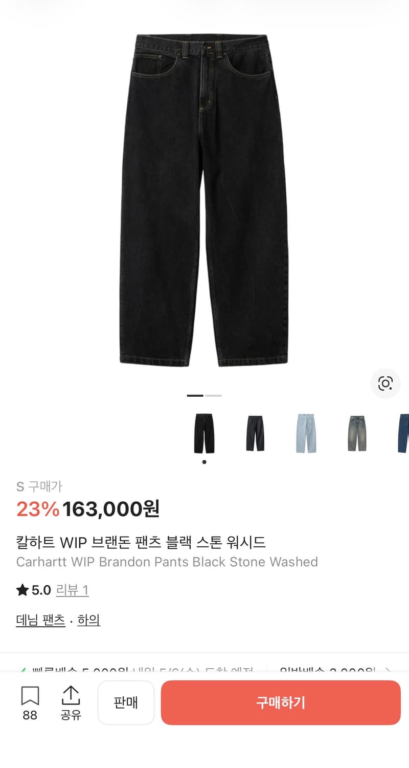 칼하트 wip 브랜든 팬츠 블랙 스톤 워시드 상품이미지1