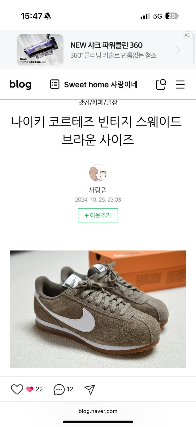 나이키 코르테즈 밍크 브라운 225 팔아요 상품이미지2
