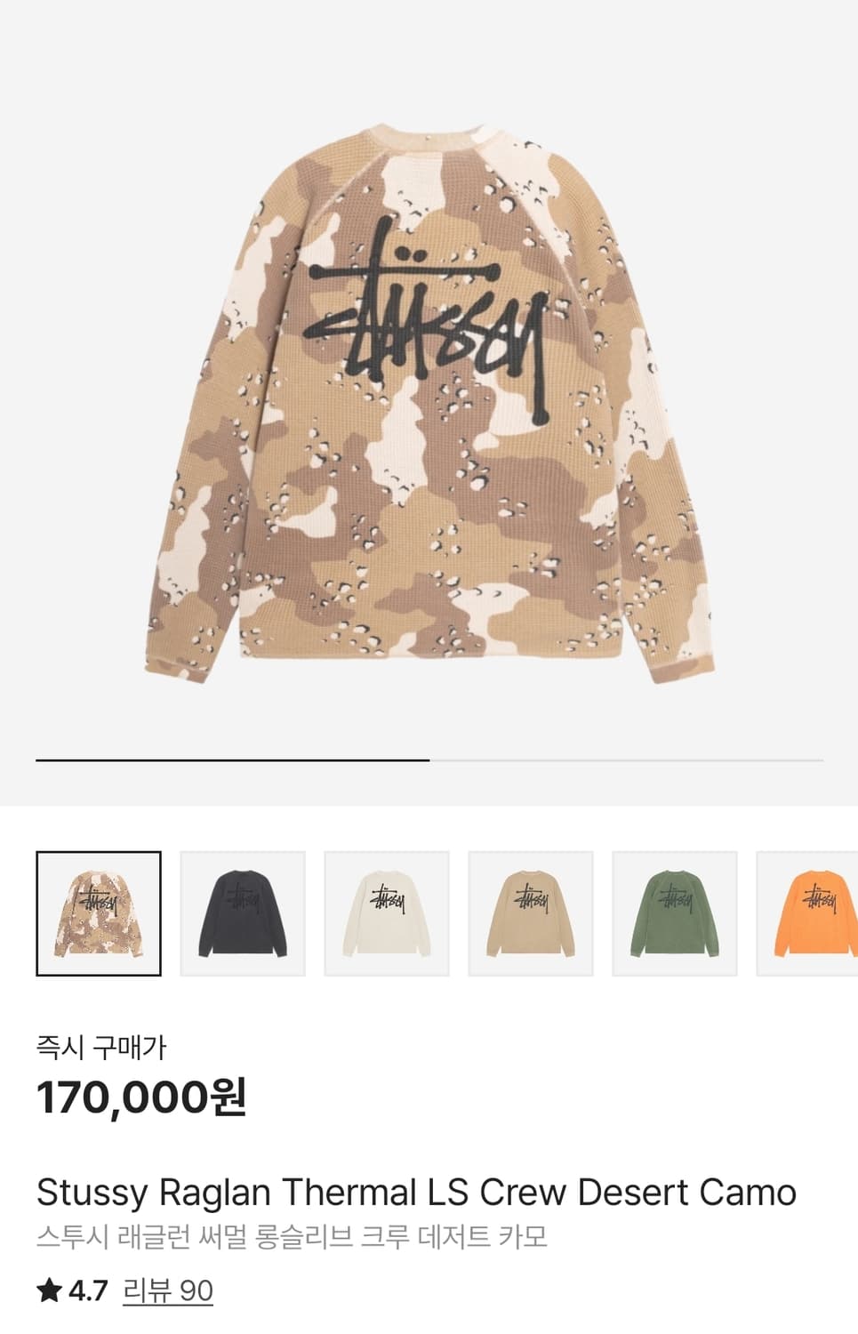 [L] 스투시 써멀 와플 롱슬리브 카모 상품이미지1