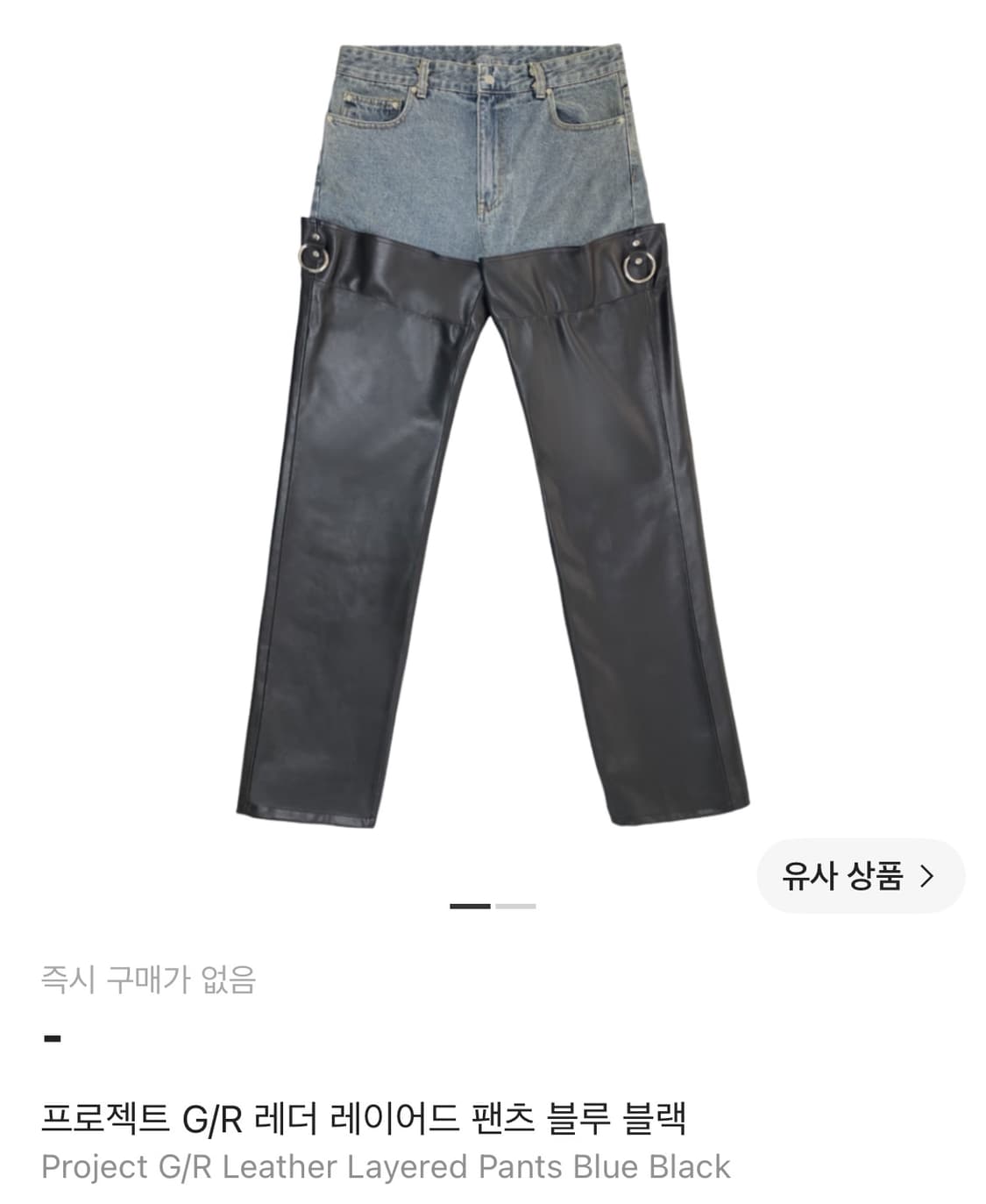 (3)프로젝트 G/R 레더 레이어드 팬츠 블루 블랙  상품이미지1