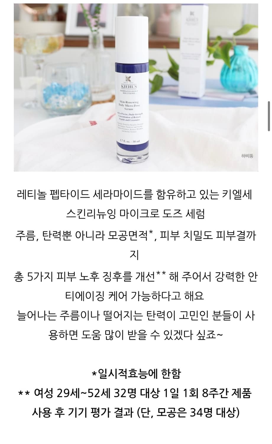 디아랑쉬 코팅크림, 키엘 슈퍼크림, 도스세럼, 비타민(일괄) 상품이미지8
