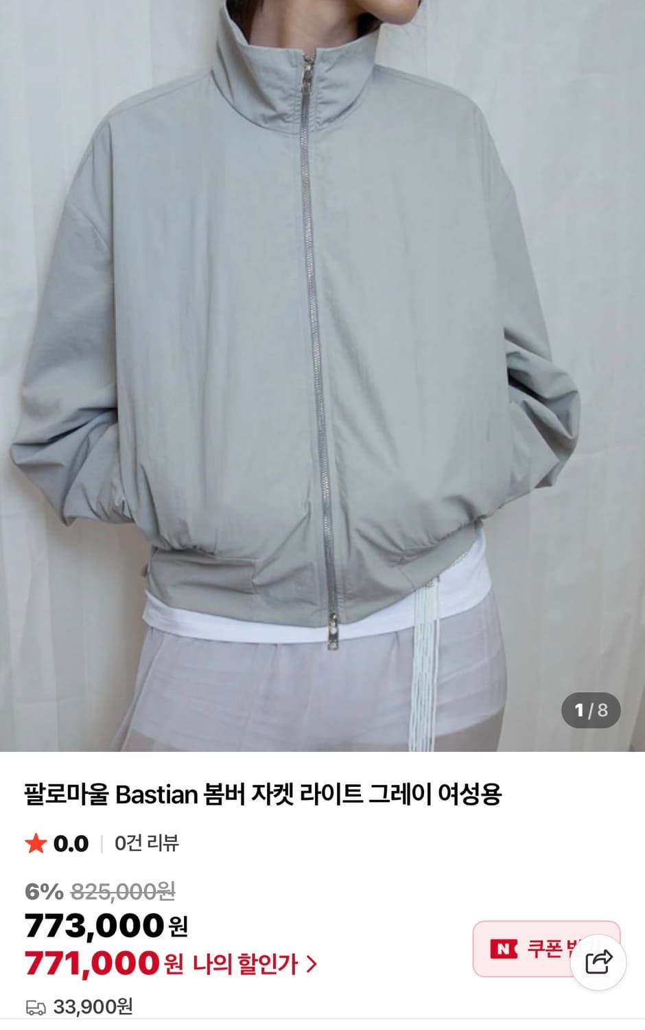 팔로마울 바스티안 봄버자켓 상품이미지3