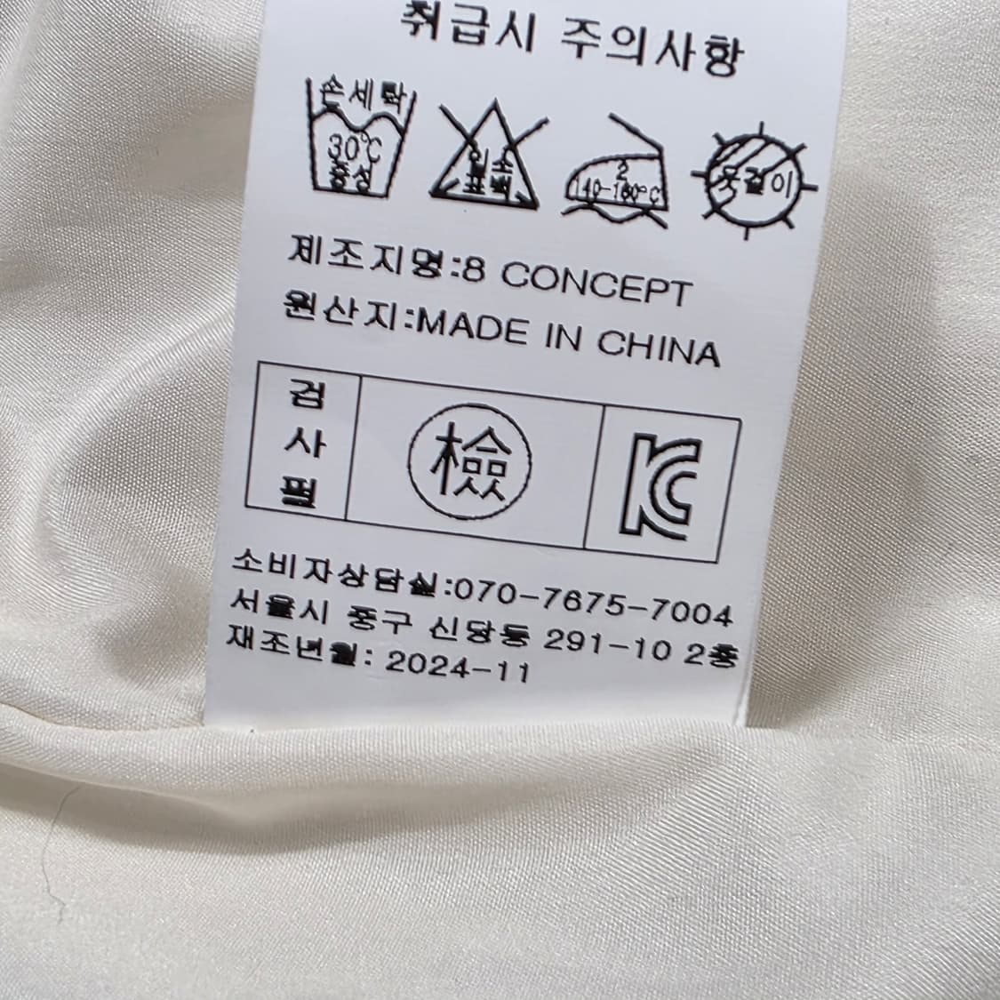 1789 CONCEPT 크림 하이넥 니트패딩 (신상, 2024년 제작) 상품이미지10