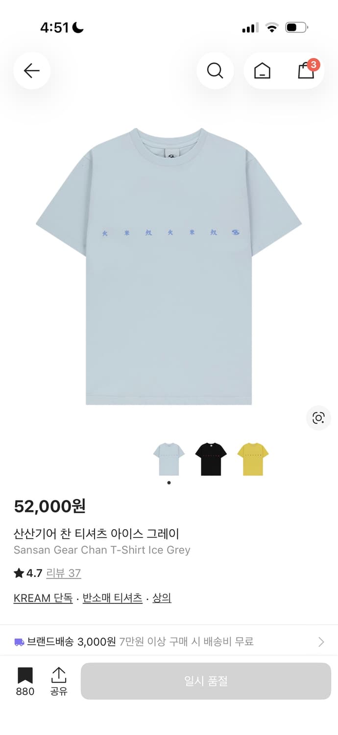 (구매) 산산기어 찬 티셔츠 상품이미지2