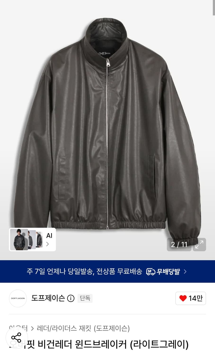 도프제이슨 오버핏 비건 레더 와이드 브레이커 자켓 라이트그레이 상품이미지4