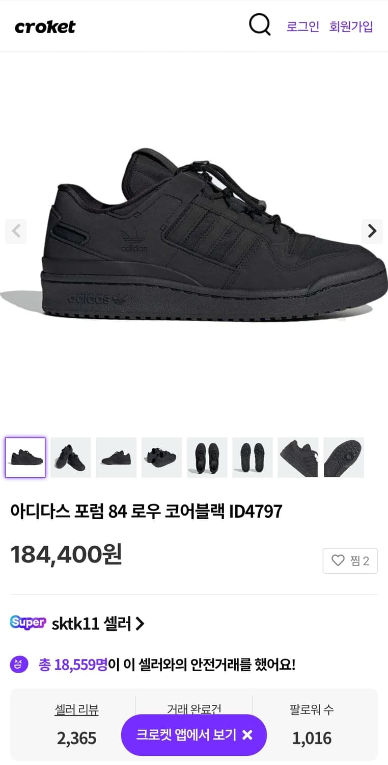 아디다스 포럼84 로우 270 상품이미지2