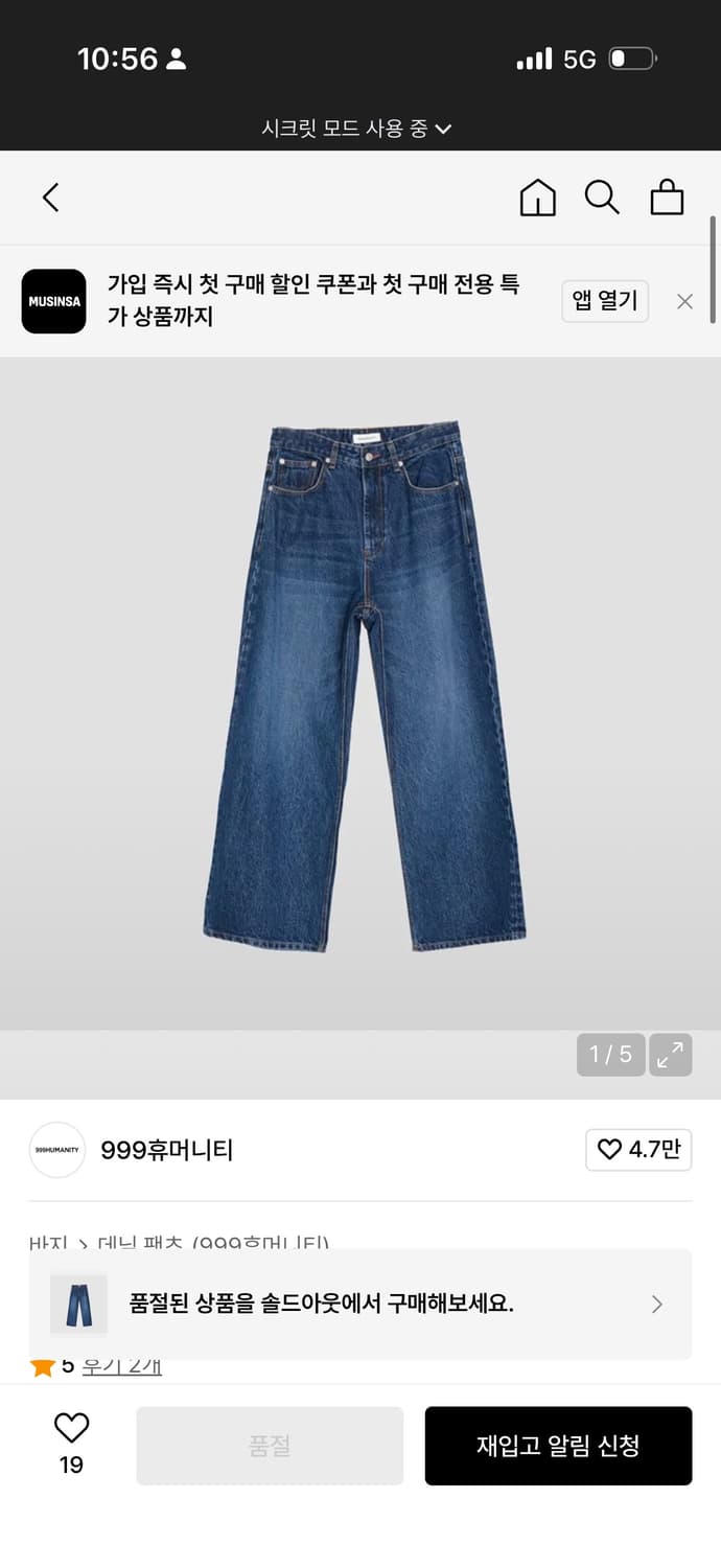 999휴머니티 에브리데이 데님 1사이즈 상품이미지1