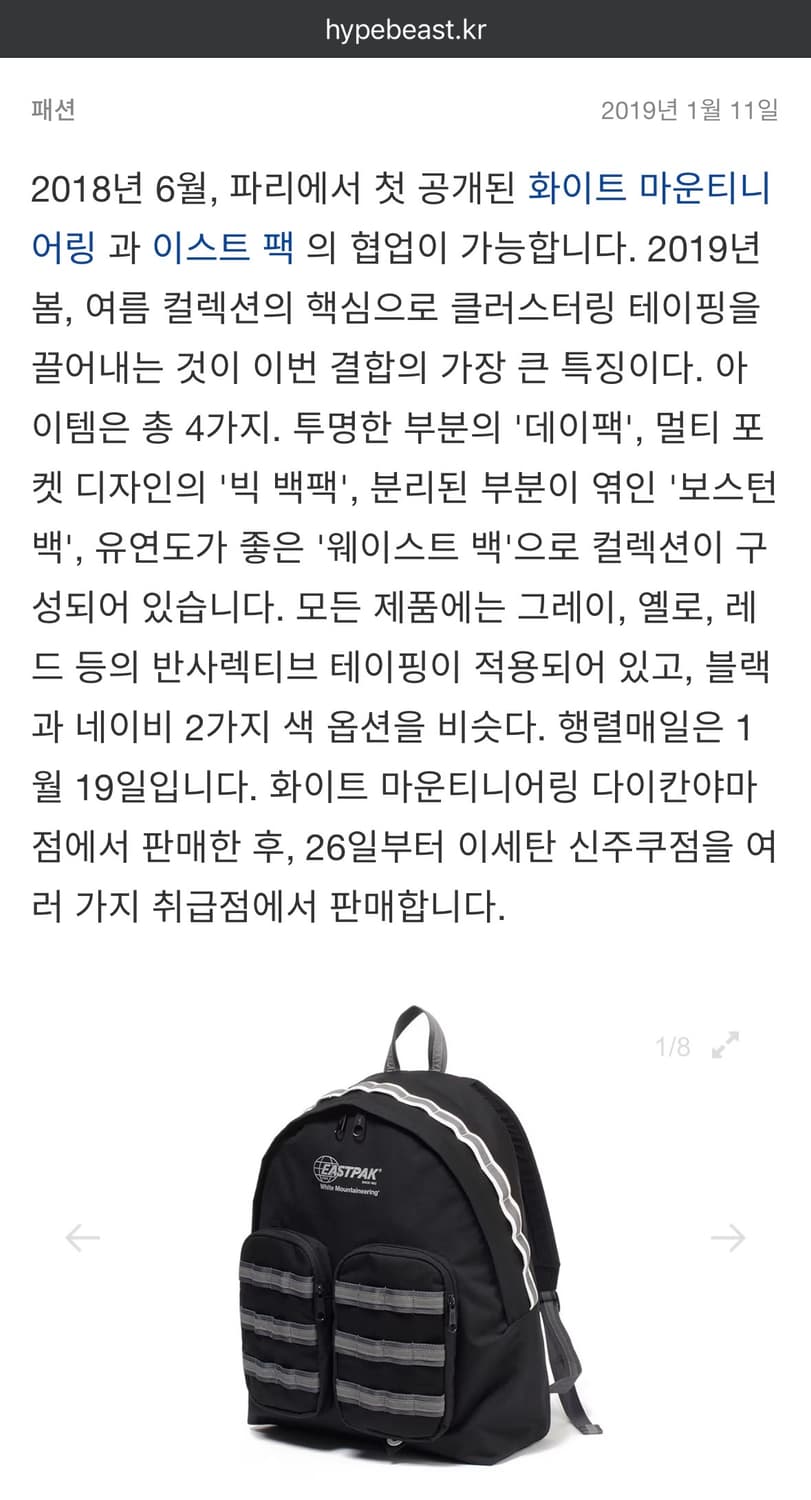 화이트마운티어링 x 이스트팩 리플렉티브 백팩 상품이미지9