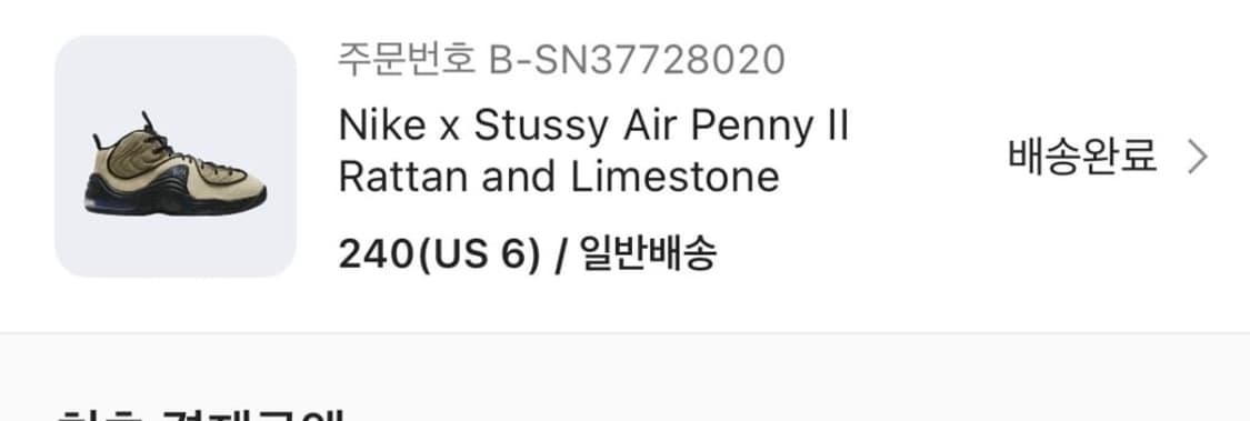 나이키 스투시 에어페니2 라탄 240 상품이미지7