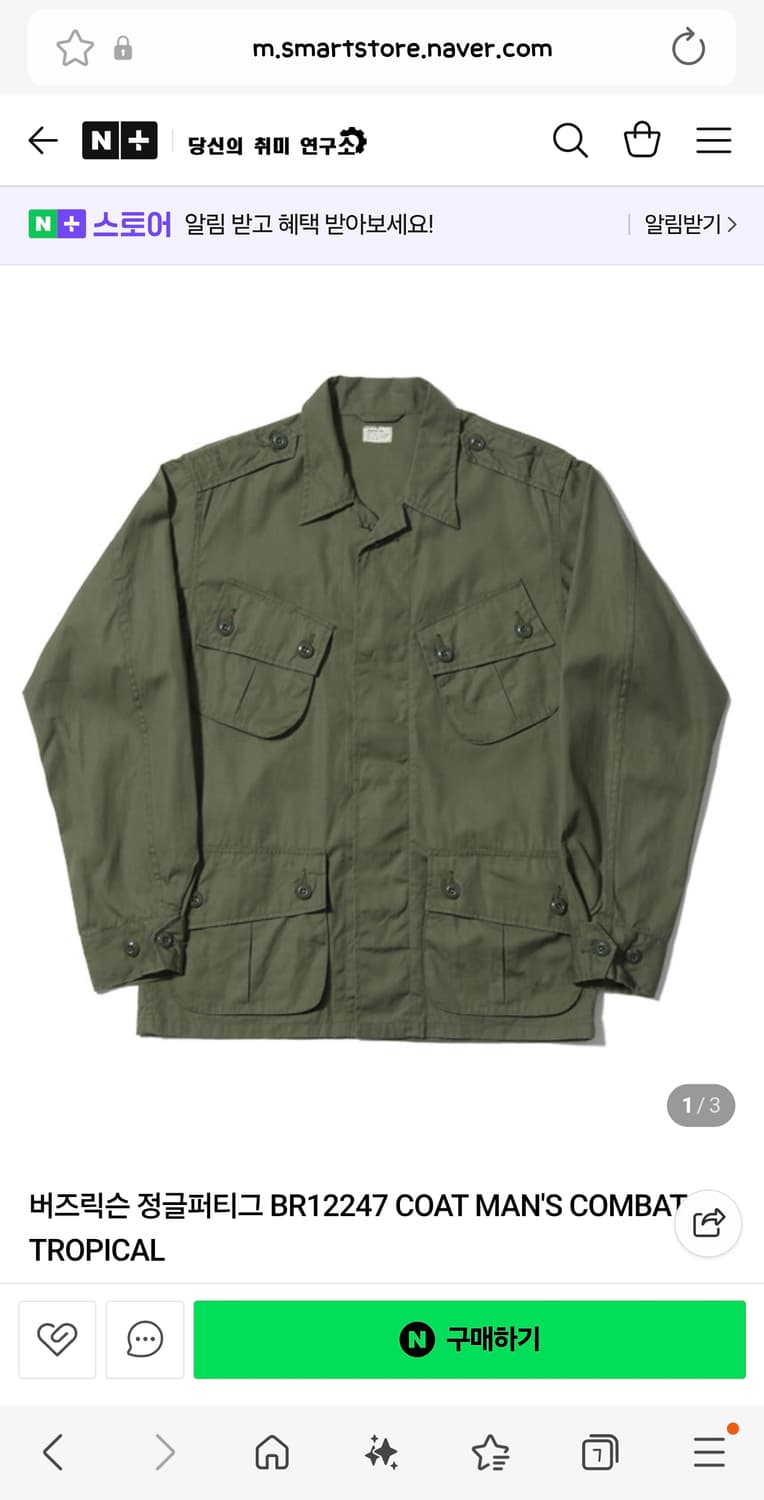 버즈릭슨 BR12247 Combat Tropical Jacket L 상품이미지1