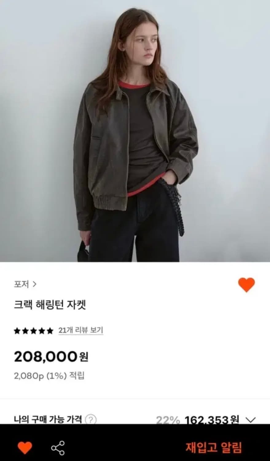 포저 크랙 헤링턴 자켓 상품이미지1