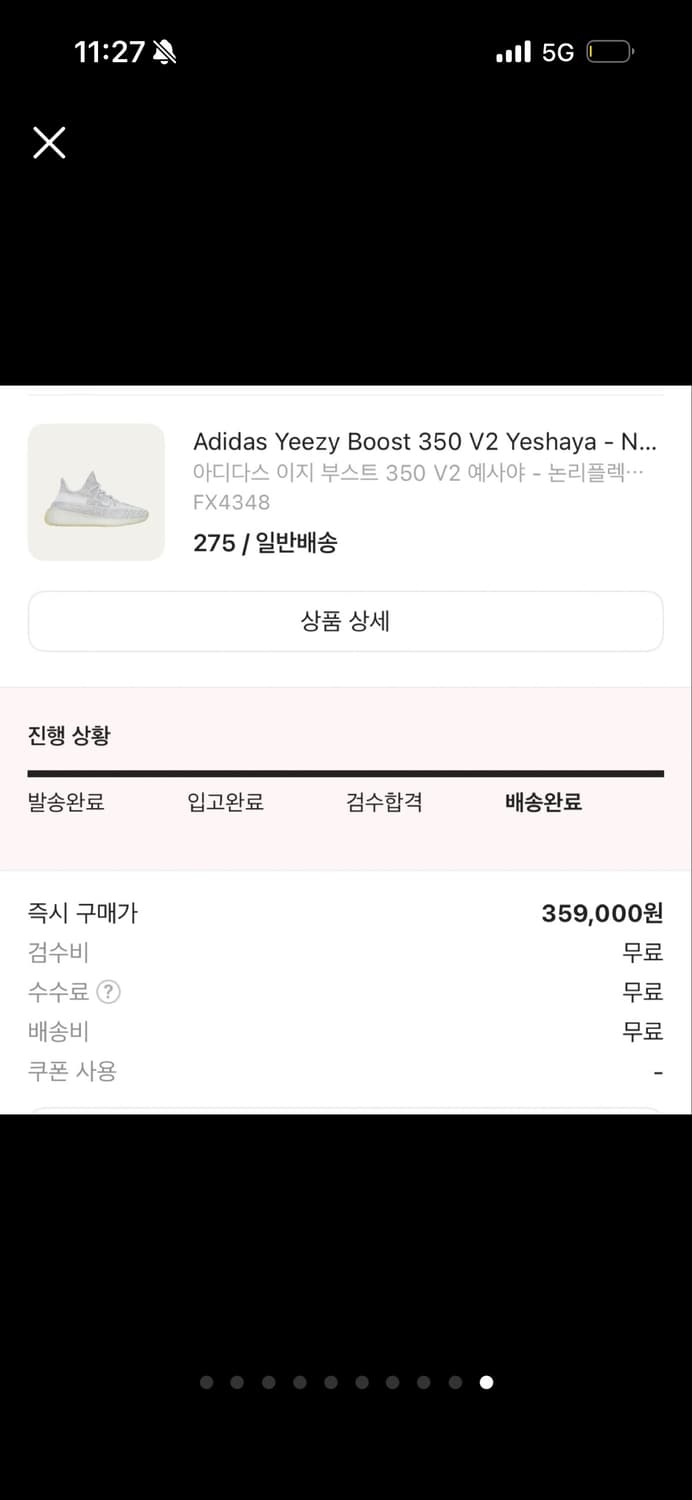 아디다스 이지부스트 350 V2 예사야 275 상품이미지5