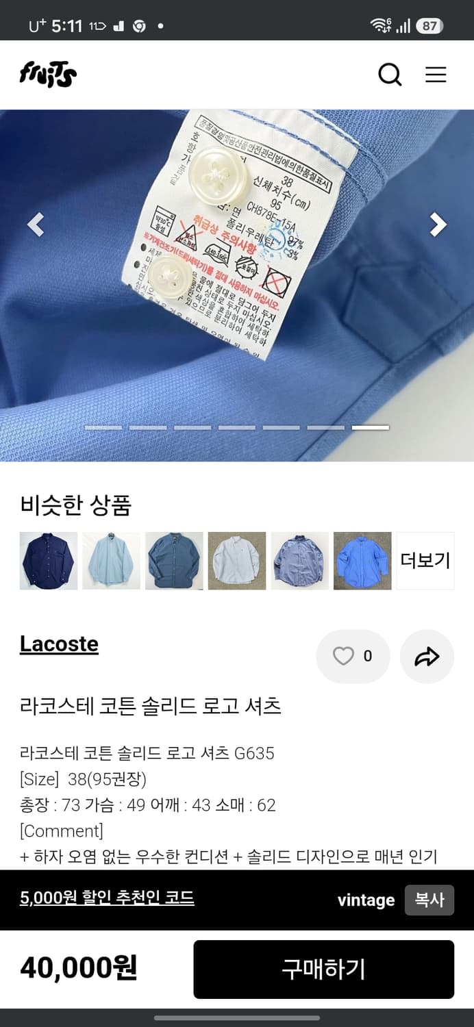 라코스테 소프트 원단 셔츠 상품이미지9