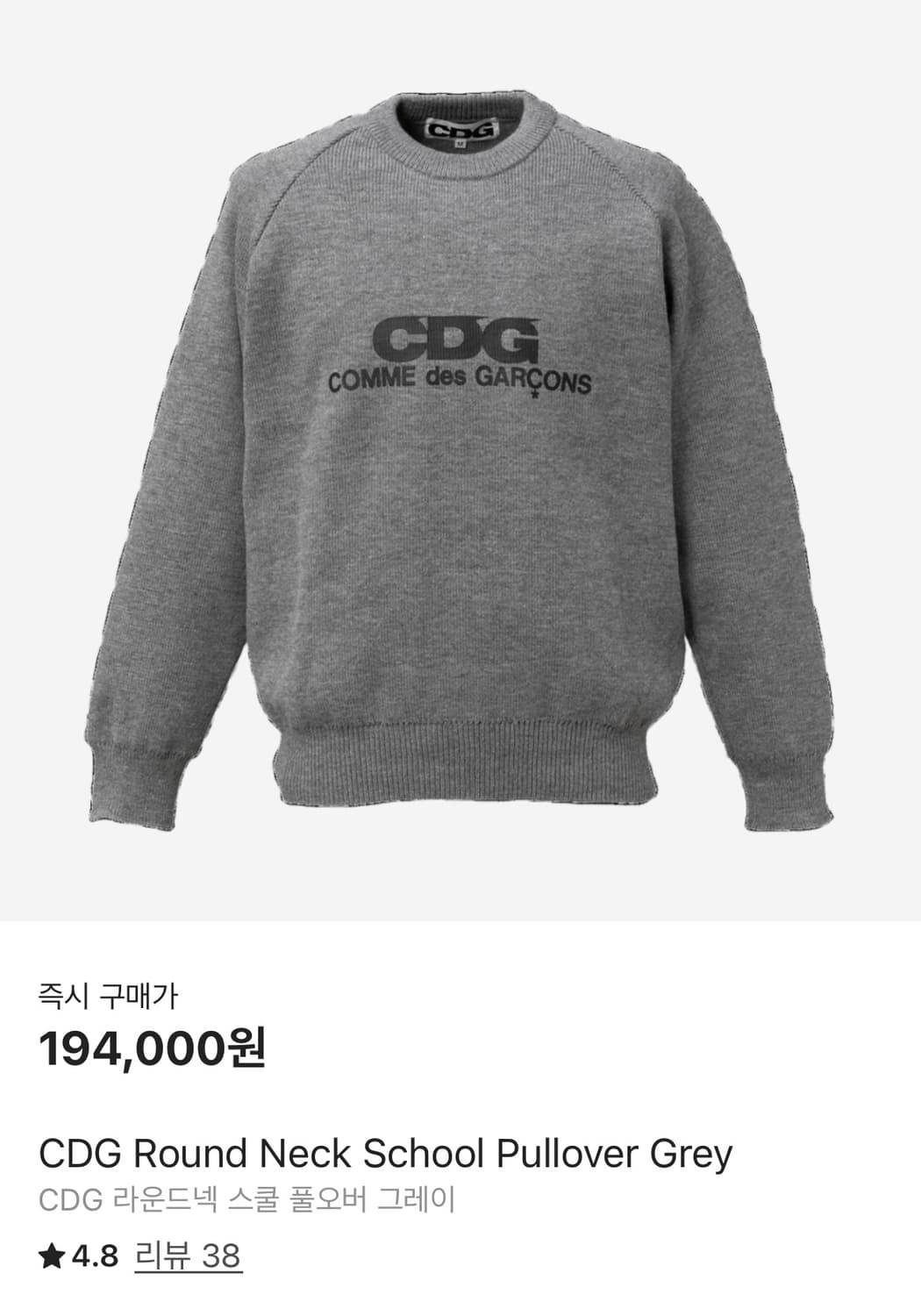 cdg 라운드넥 스쿨 풀오버 그레이 XXL 상품이미지1