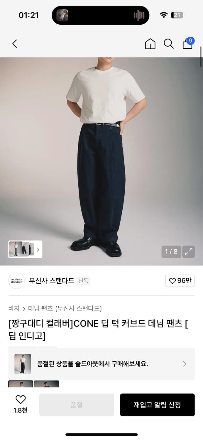 무탠다드x짱구대디 콜라보 커브드팬츠 인디고 상품이미지5