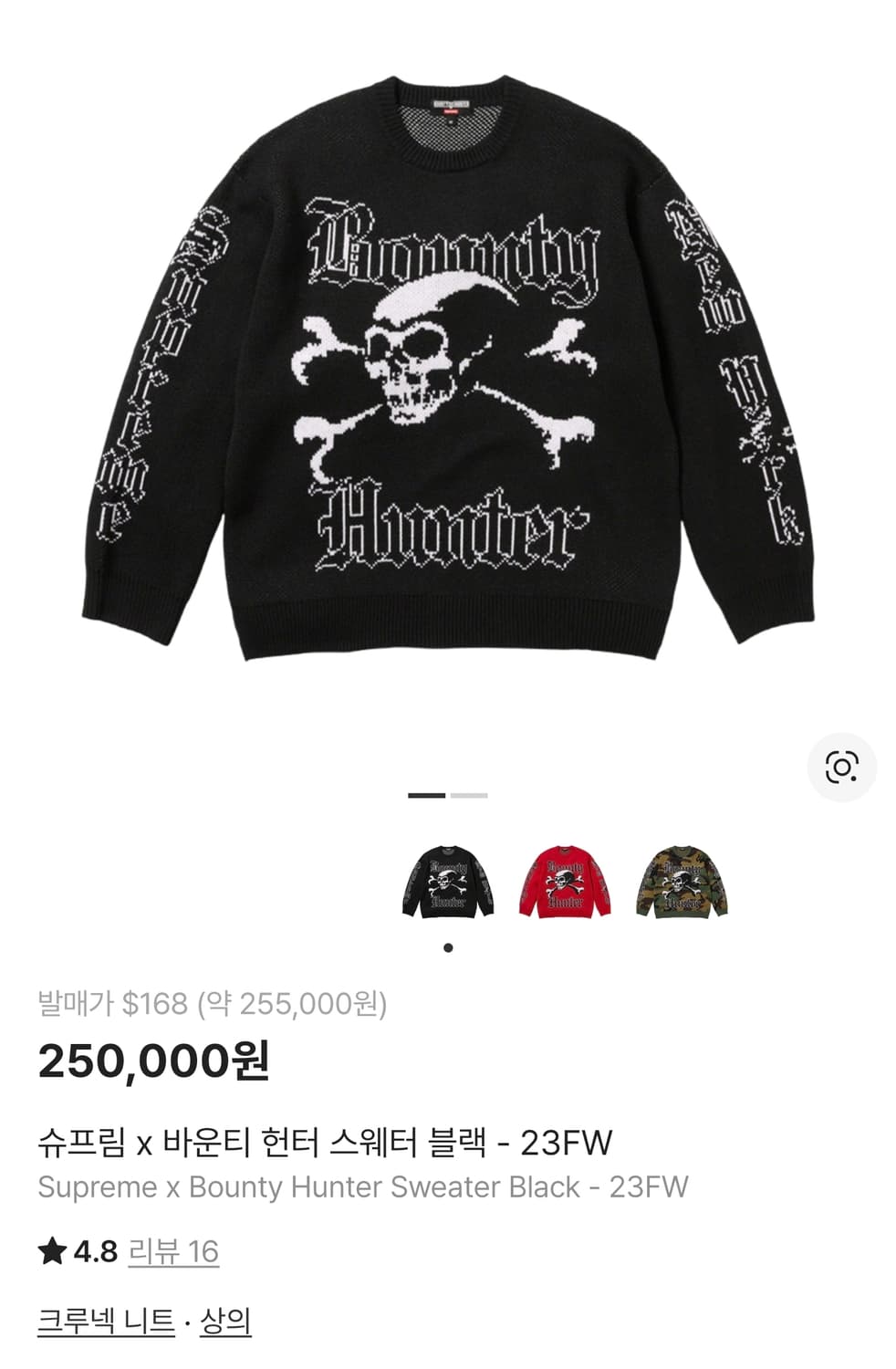 슈프림 × 바운티 헌터 스웨터 블랙 L 상품이미지1