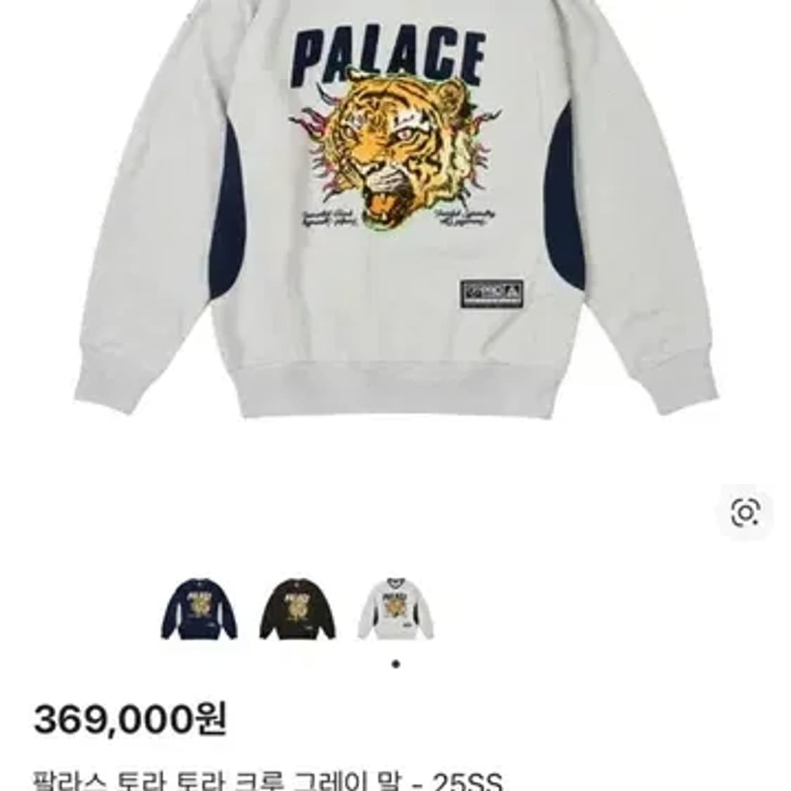 팔라스 25s/s 토라토라 맨투맨 그레이 L 크림 구매 정품 상품이미지3