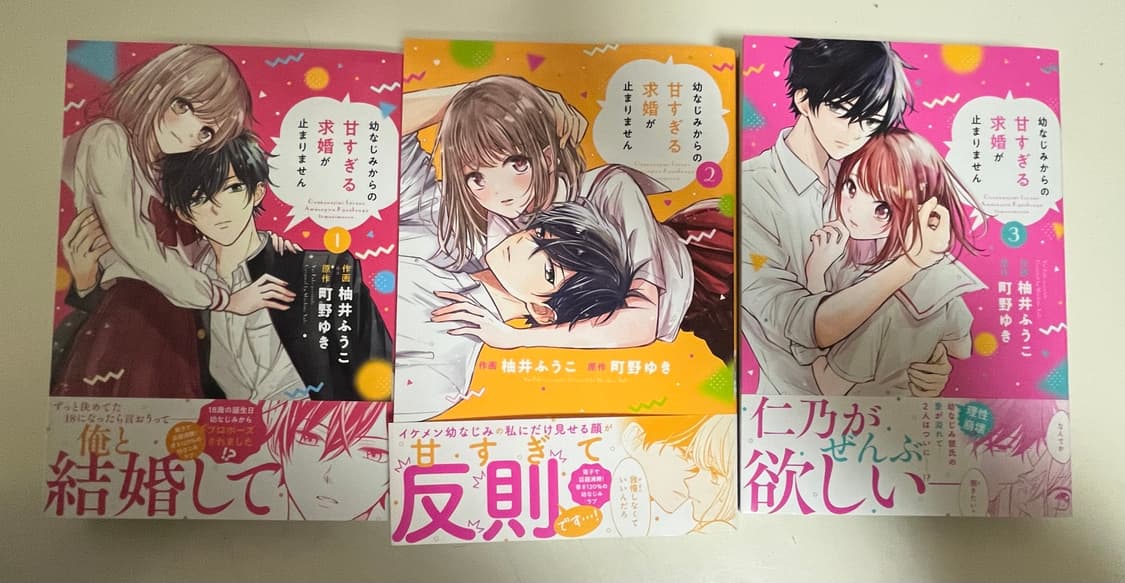 일본어판)직진남)소꿉친구 때문에 달달한 청혼이 멈추지않아 (완결) 상품이미지1