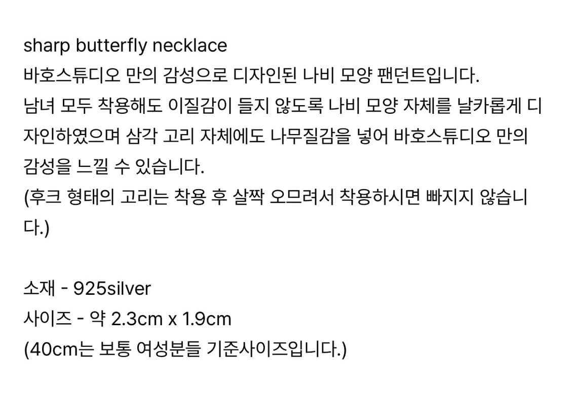 [바호스튜디오] 샤프 버터플라이 네크리스 실버 50cm 상품이미지5