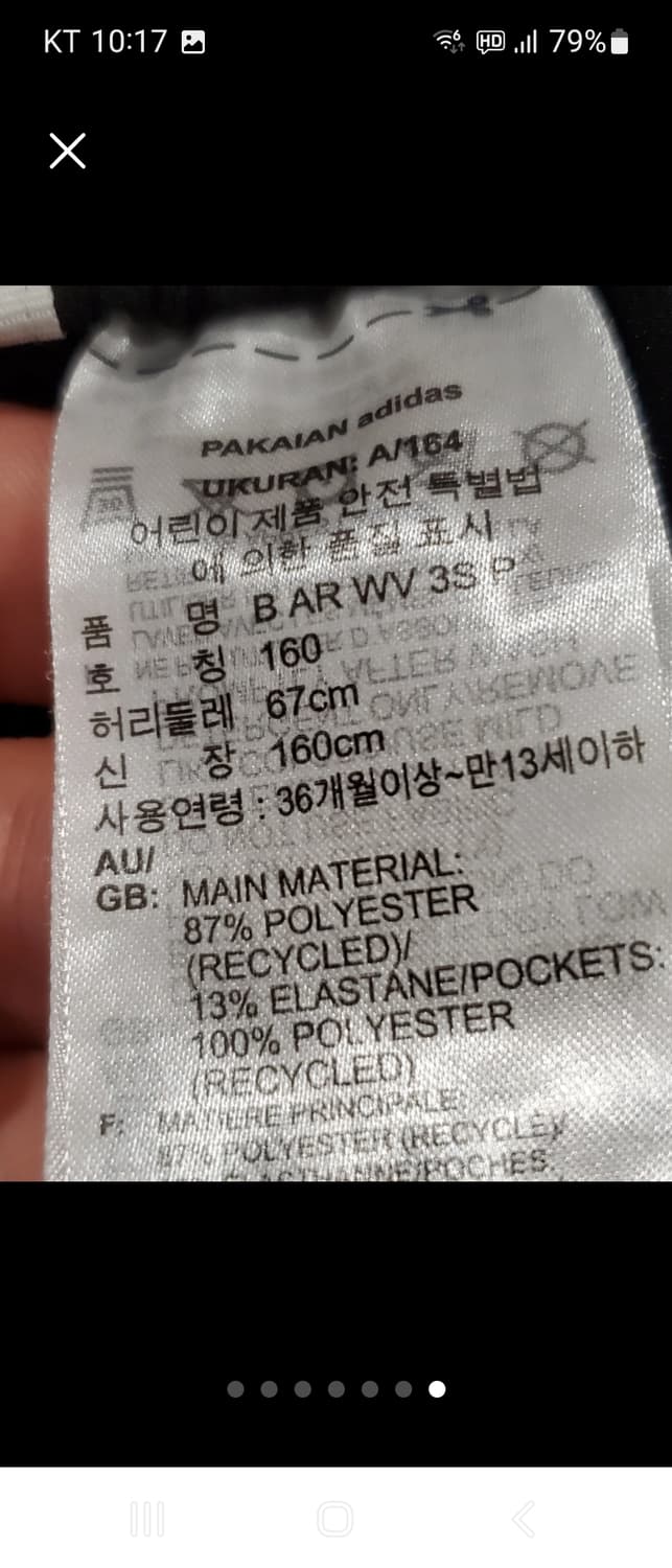 아디다스 AEROREADY 160 트레이닝 바지(얇은 스판재질,새상품급) 상품이미지7