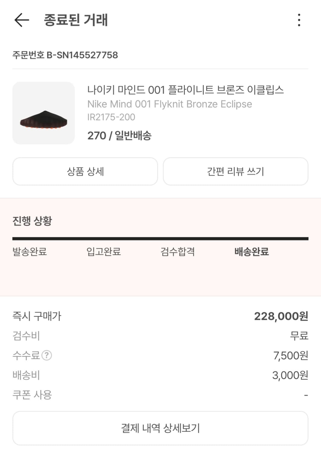 나이키 마인드001 플라이니트  상품이미지1