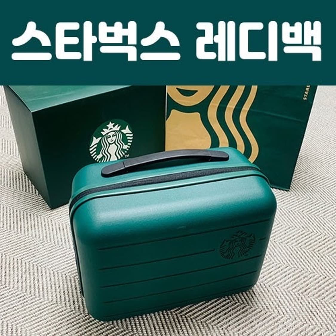 스타벅스 레디백 상품이미지3