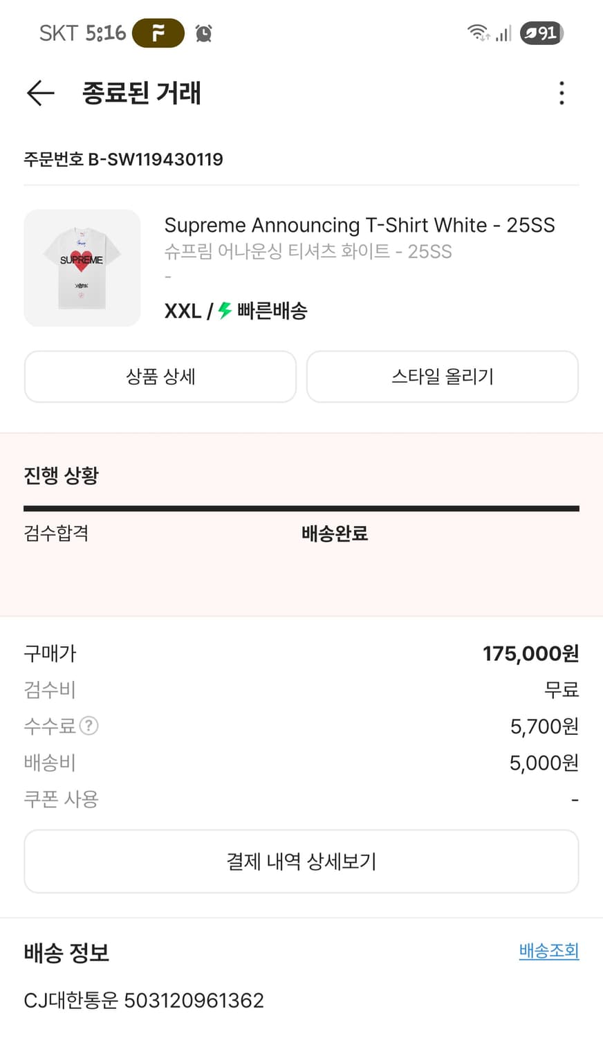 [XXL] 25ss 슈프림 어나운싱 티셔츠 화이트 상품이미지3