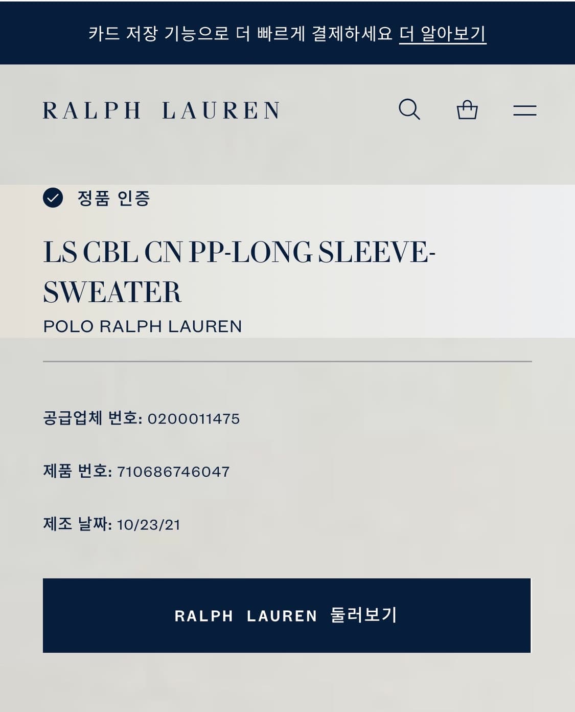 폴로 랄프로렌 네이비 케이블 니트 상품이미지4