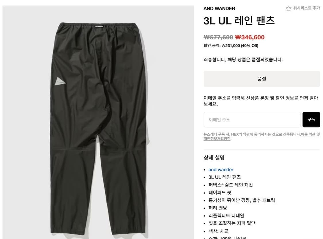 And Wander(앤드원더) 3L UI Rain Pants (레인팬츠) 상품이미지8