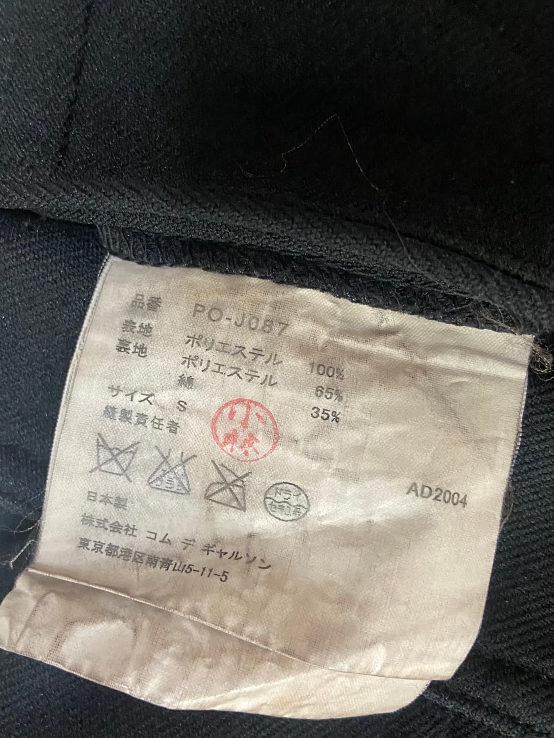 꼼데가르송 옴므 플러스 AD2004 축융 블레이저 상품이미지8