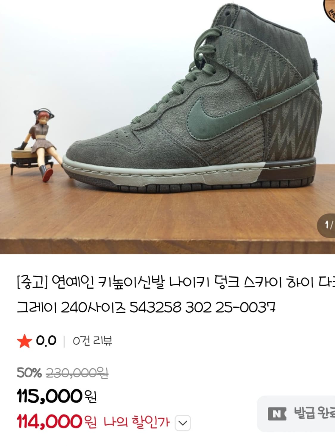 나이키 덩크 스카이하이 (웨지힐) 상품이미지5