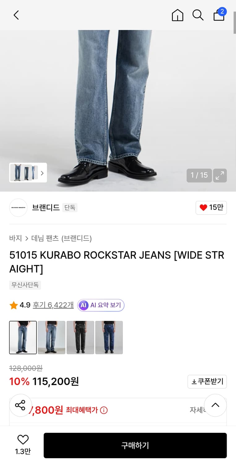 브랜디드 51015 와이드 데님 팬츠 상품이미지1