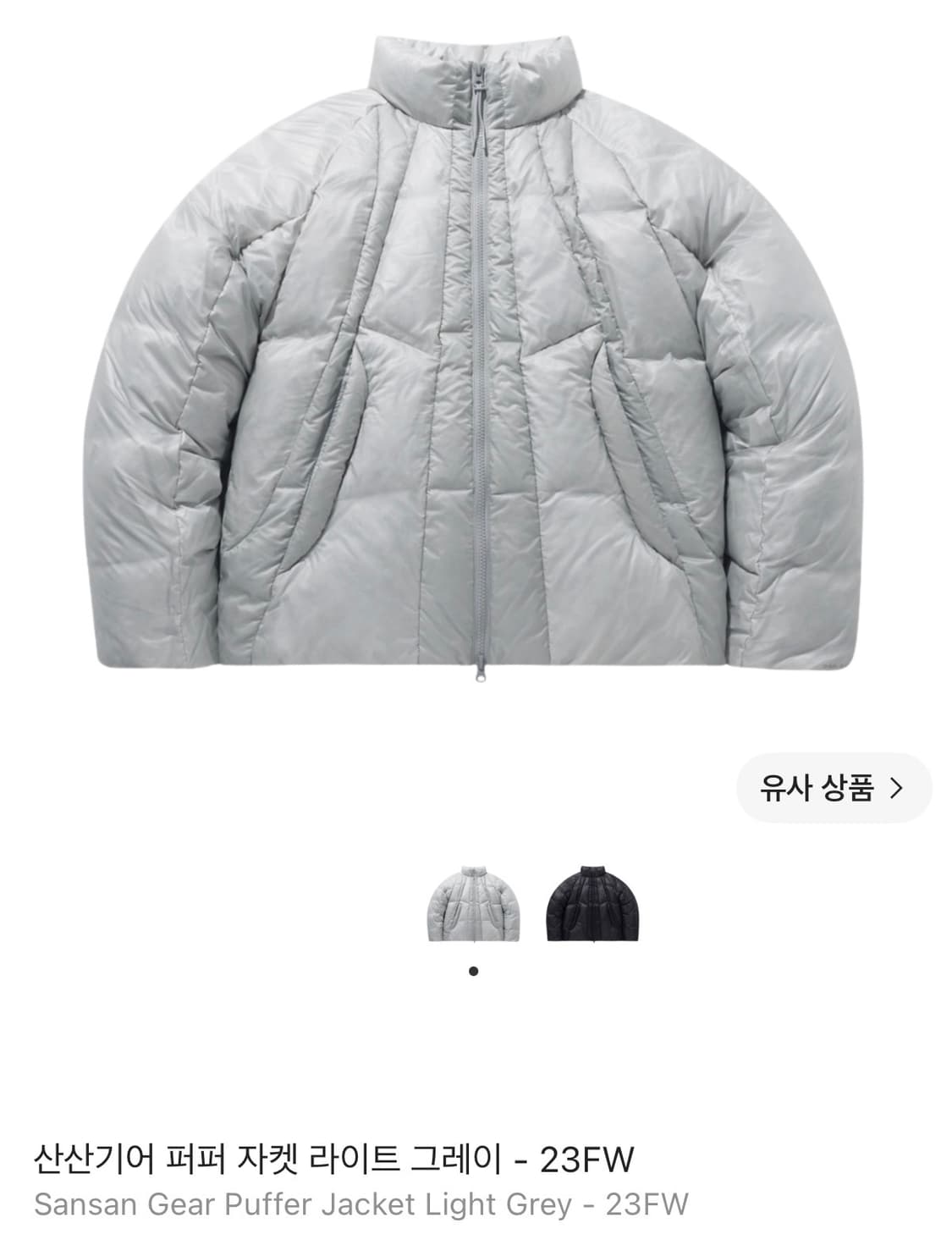 산산기어 23FW 퍼퍼 자켓 라이트 그레이 3SIZE 상품이미지1