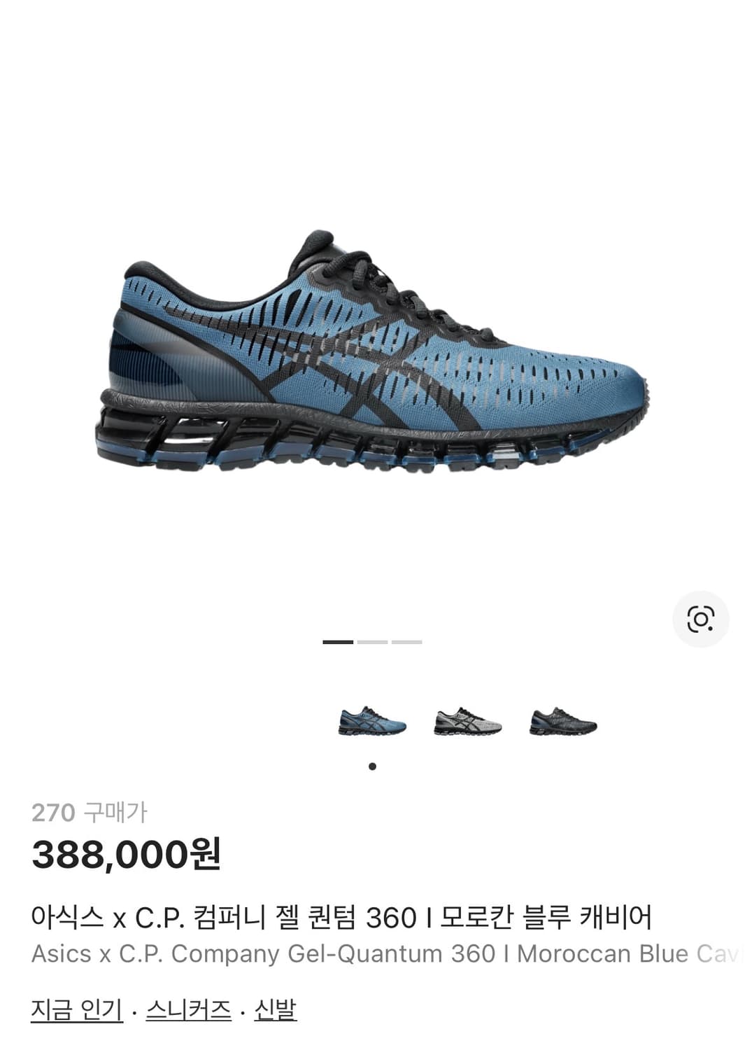 아식스 CP컴퍼니 젤퀀텀 360 size270 상품이미지1