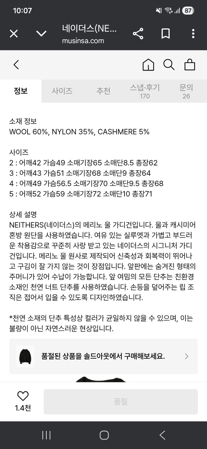 네이더스 캐시미어 블렌드 가디건 5사이즈 상품이미지6