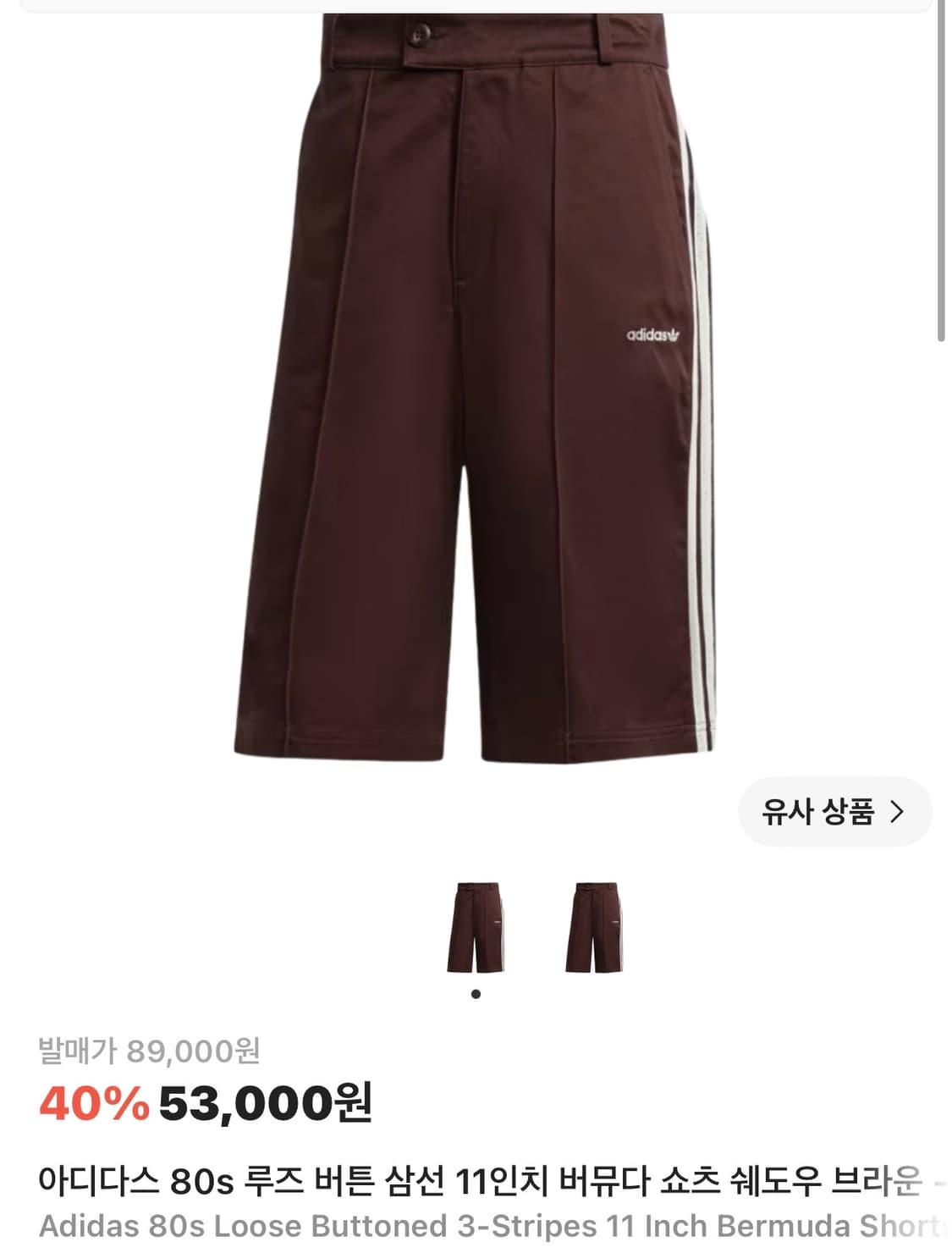 아디다스 80s 브라운 버뮤다팬츠 S 반택포 상품이미지1