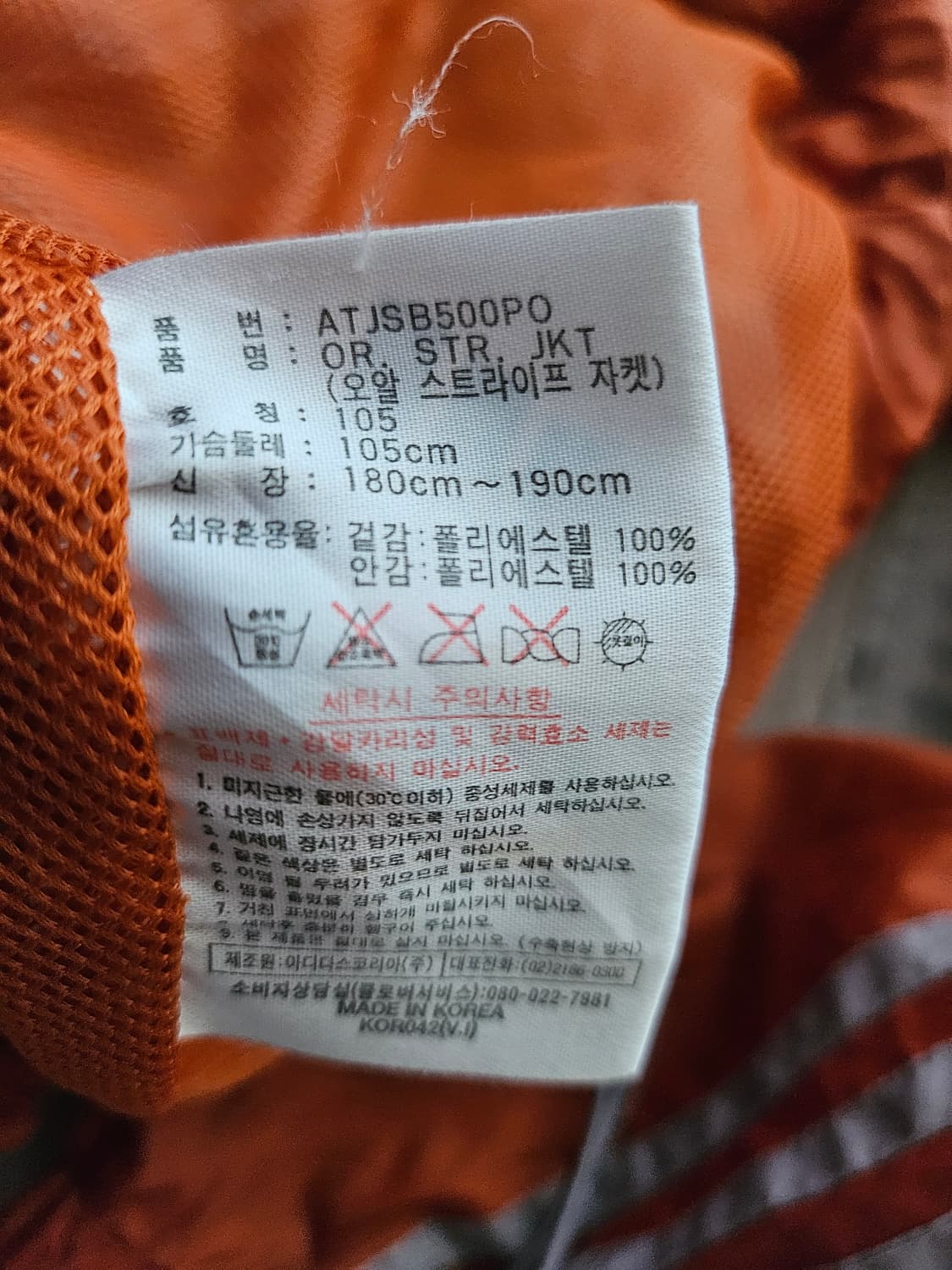 올드스쿨 아디다스 오렌지색 바람막이  상품이미지7